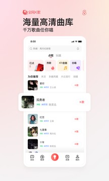 全民k歌app下载安装7.32.39最新版本图2: