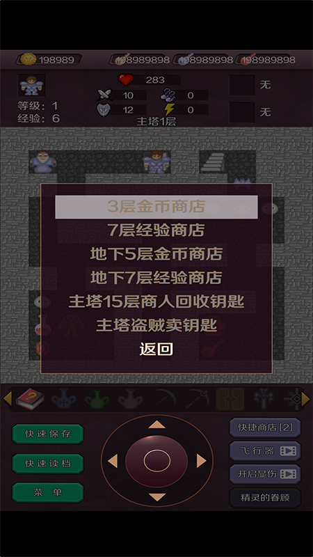 新新魔塔移植版