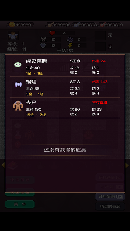 新新魔塔移植版