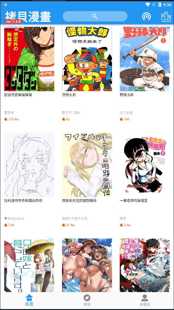 拷贝漫画APP免费下载