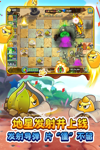 植物大战僵尸2官方正版