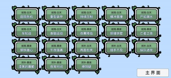 植物大战僵尸bT版宅宅萝卜下载