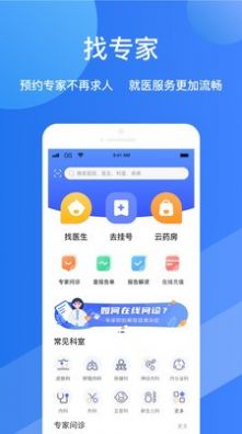 福棠儿医APP