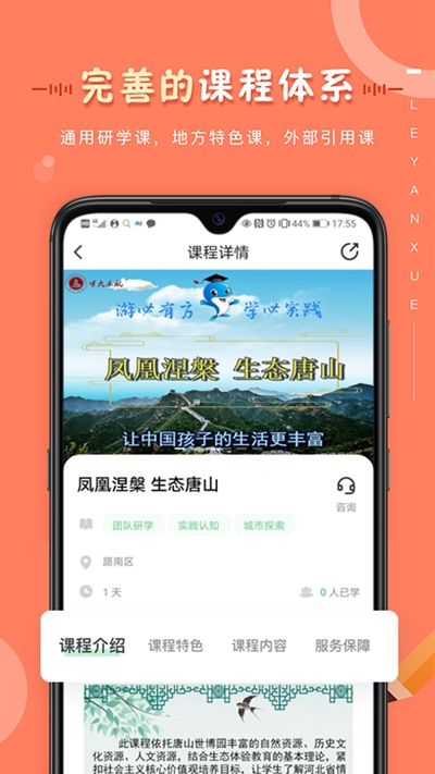 乐研学app