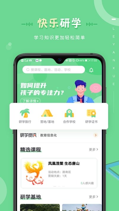 乐研学app