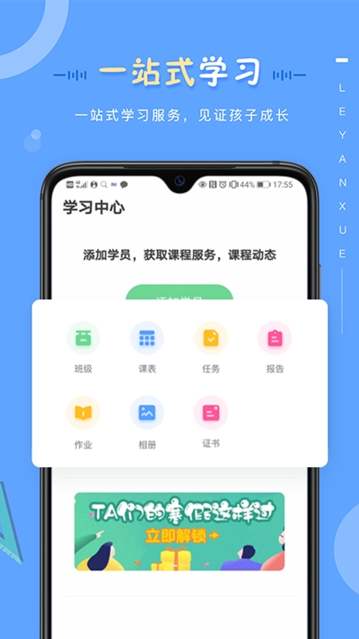 乐研学app