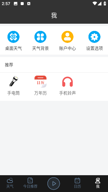 天气预报APP