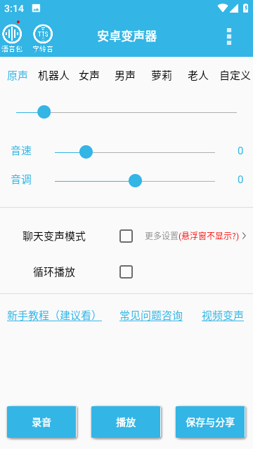 变声器v4.4