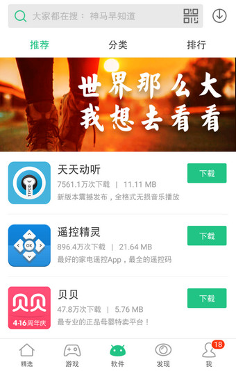  PP助手截图