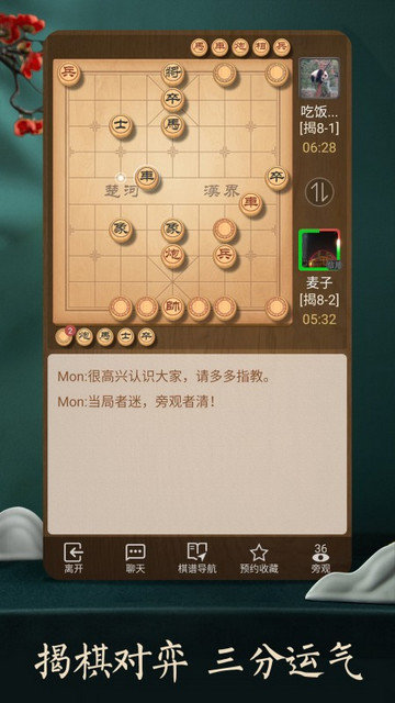 天天象棋腾讯版截图3