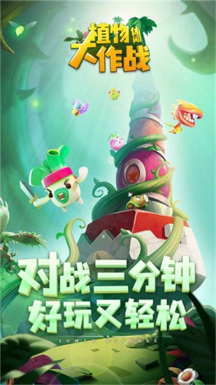 植物休闲大作战抖音礼包版