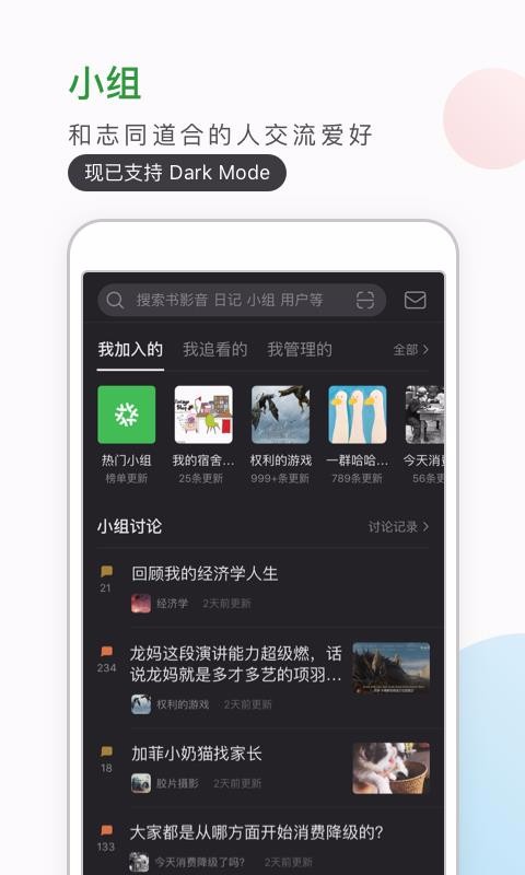 豆瓣v6.5.0