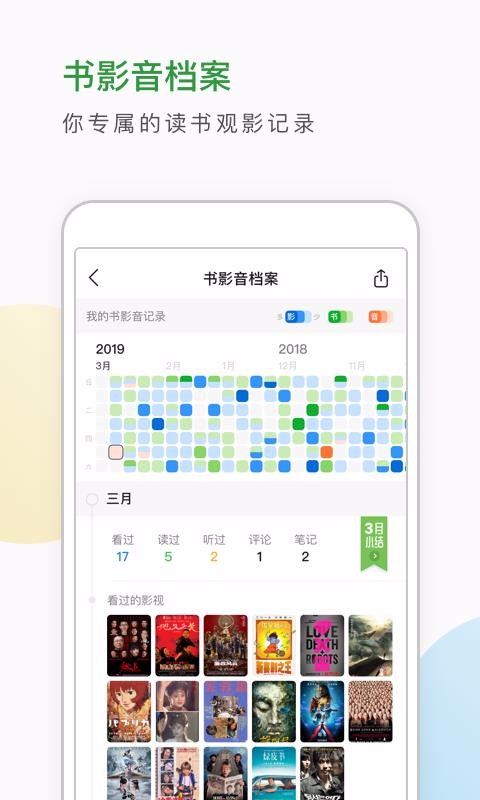 豆瓣v6.5.0