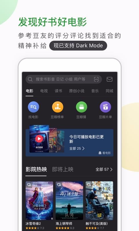 豆瓣v6.5.0