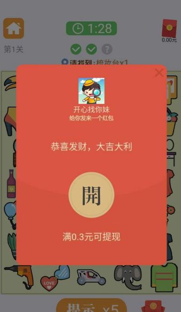 找你妹领红包版2020