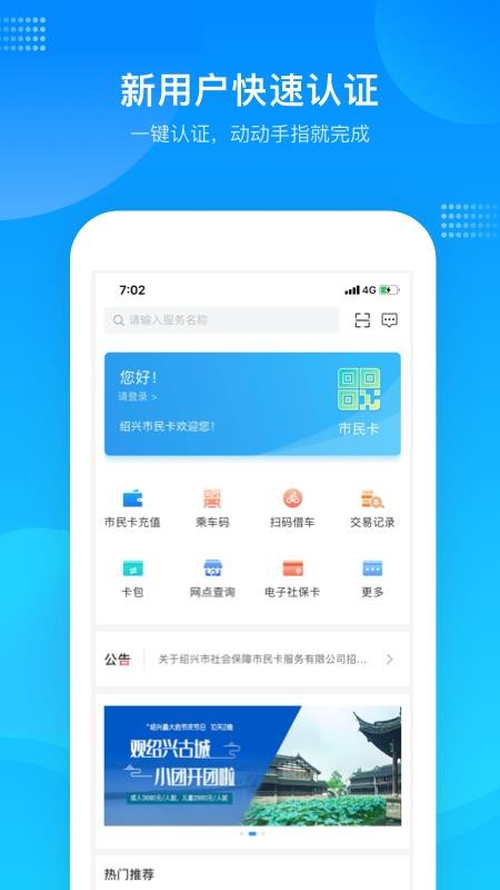 绍兴市民云截图3