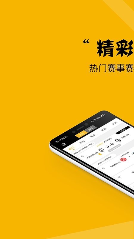 看球大师v1.0.0