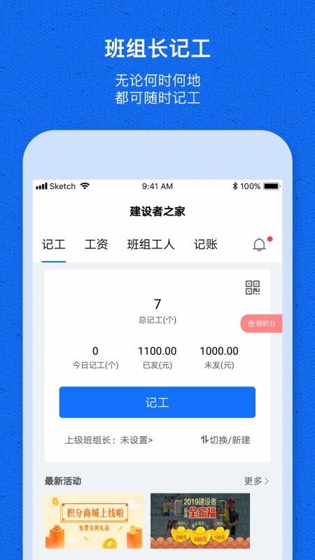 工地记工宝v1.2.0