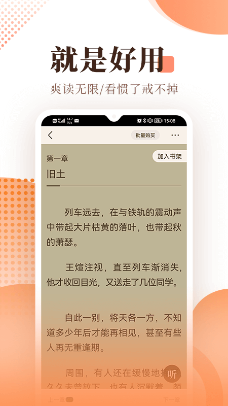 宜搜小说快读版