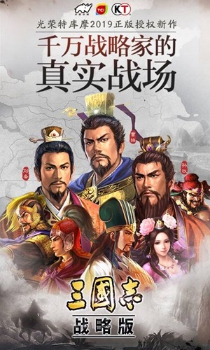 三国志战略版灵犀版