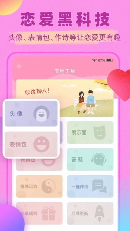 土味情话v4.3.5