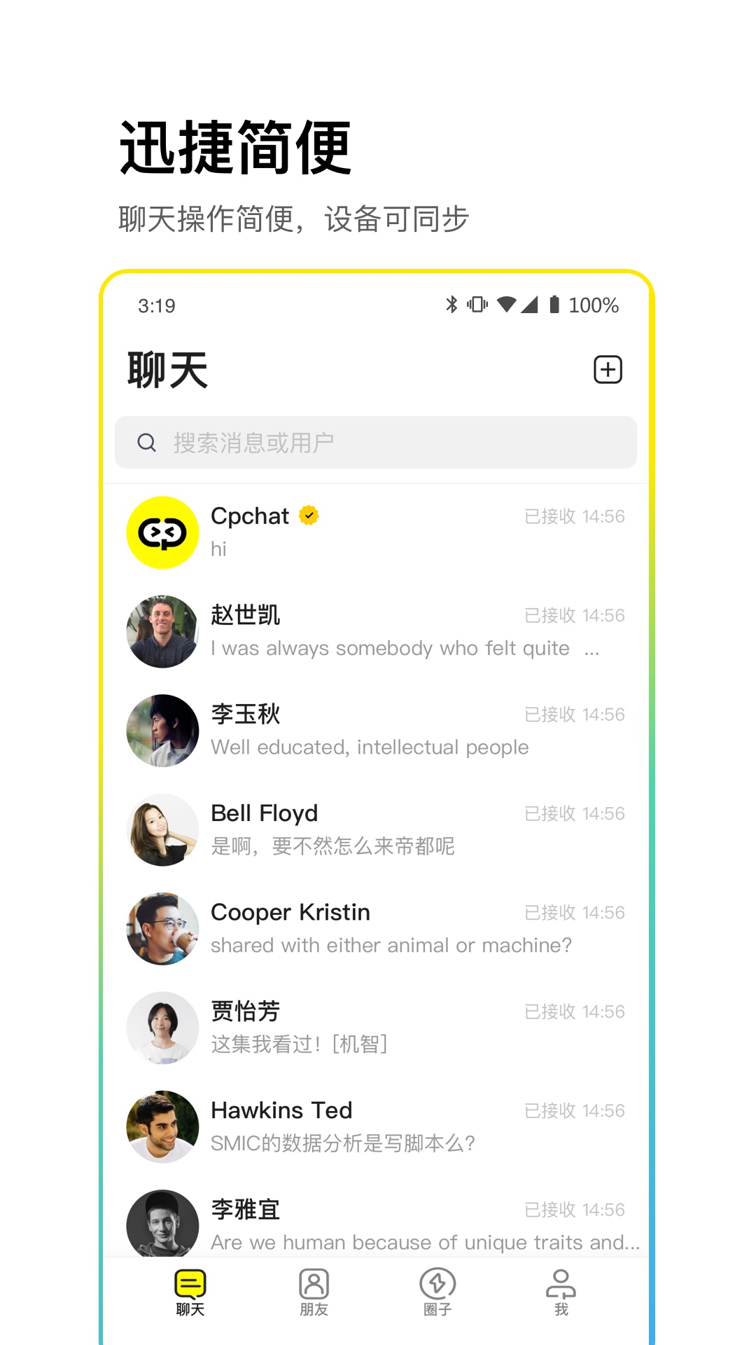 CPchat官方版下载