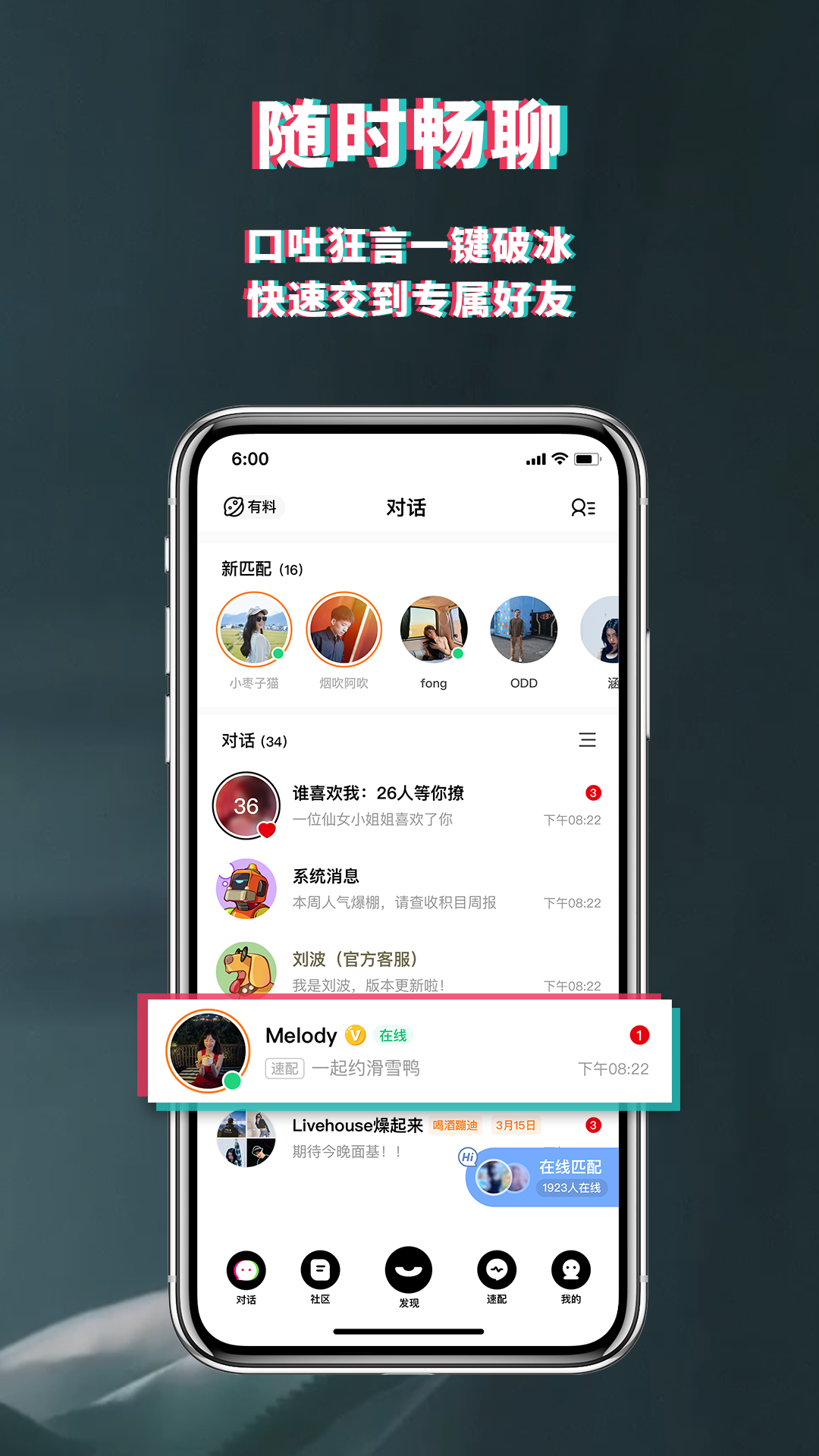 积目app聊天软件下载