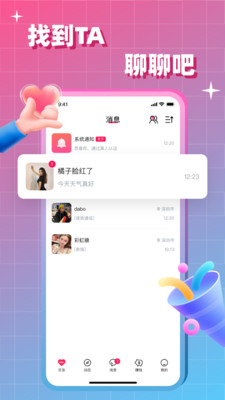 会会交友app下载