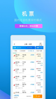 携程旅行v8.37.0