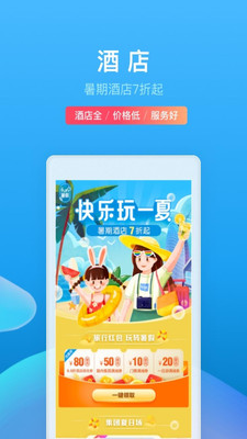 携程旅行v8.37.0