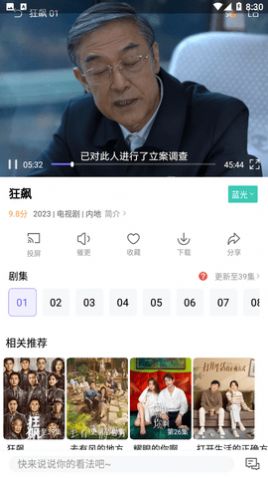 白羊影视app官方版下载