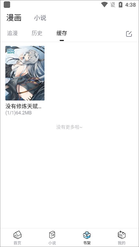 哔哩哔哩漫画app如何缓存漫画