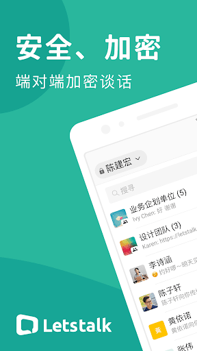 Letstalk聊天软件