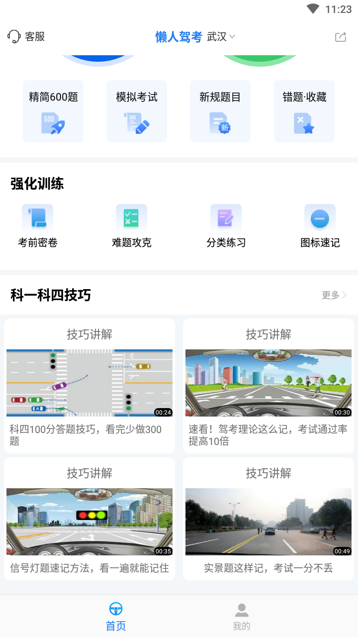 懒人驾考通v1.0.0