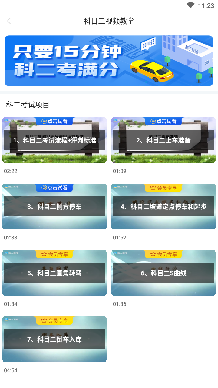 懒人驾考通v1.0.0