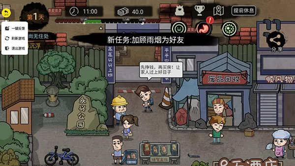 打工生活模拟器正版安卓版