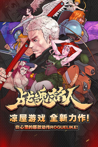 战魂铭人2024最新版本