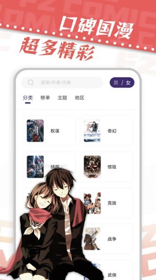 漫天星漫画APP免费最新版图3: