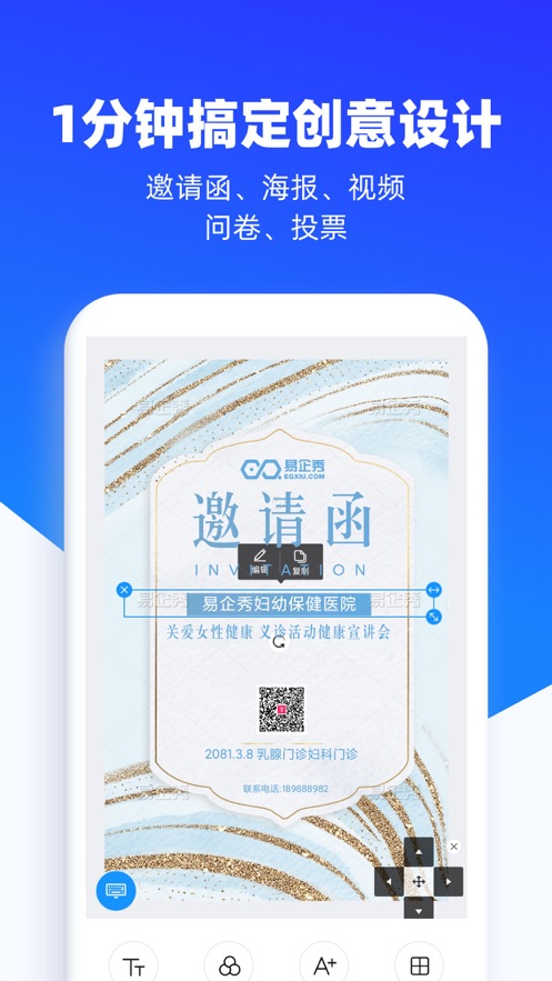 易企秀网页版