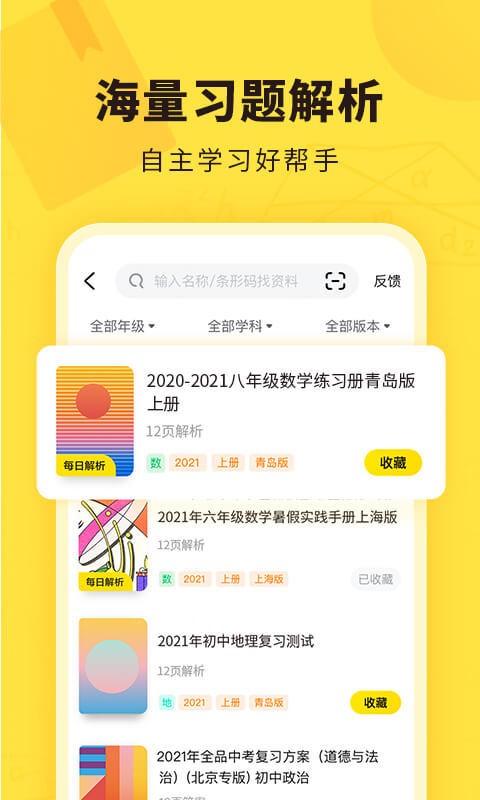 快对作业下载app拍照搜题4.4下载安装图2: