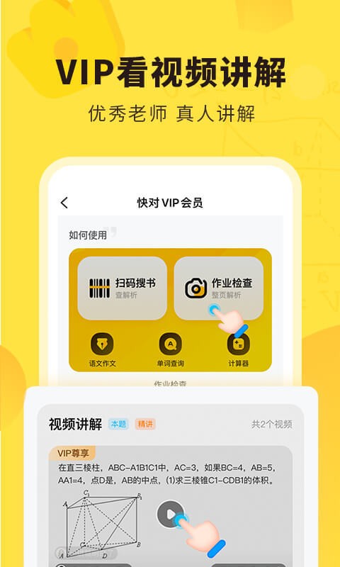 快对作业下载app拍照搜题4.4下载安装图1: