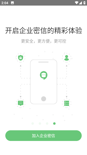 企业密信分身版