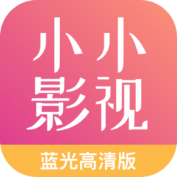 小小影视app官方正版下载安装