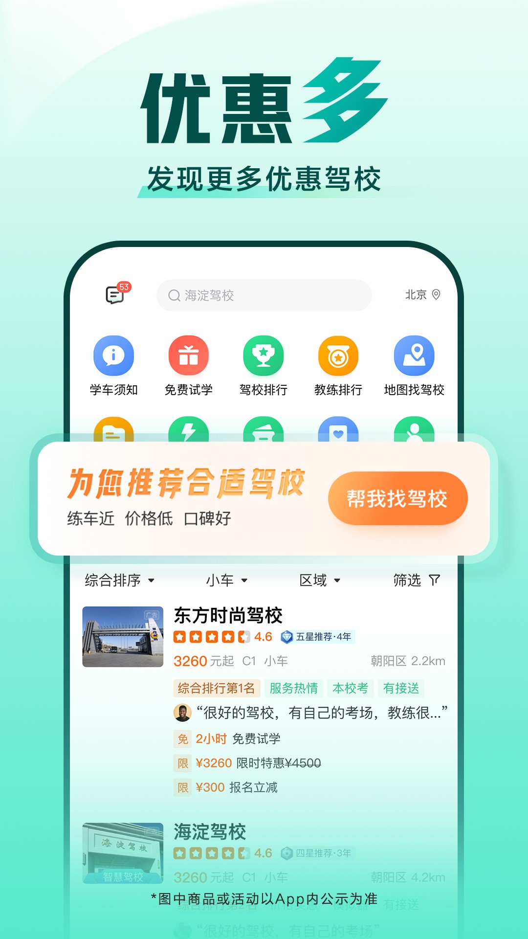 驾校一点通2023年下载最新免费版图3: