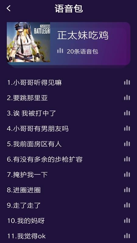 和平变声器精灵