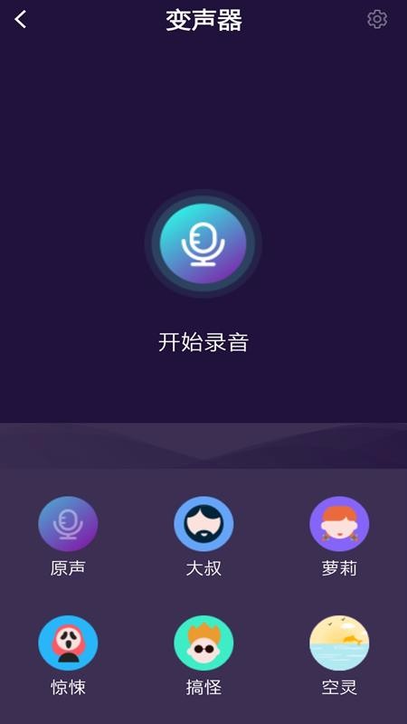 和平变声器精灵