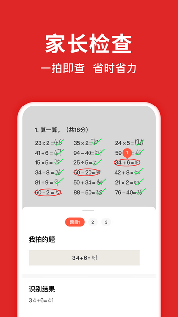 题拍拍数学答题