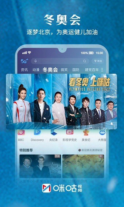 咪咕视频tv版app电视版安装包图2: