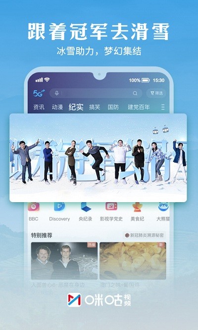 咪咕视频tv版app电视版安装包图3: