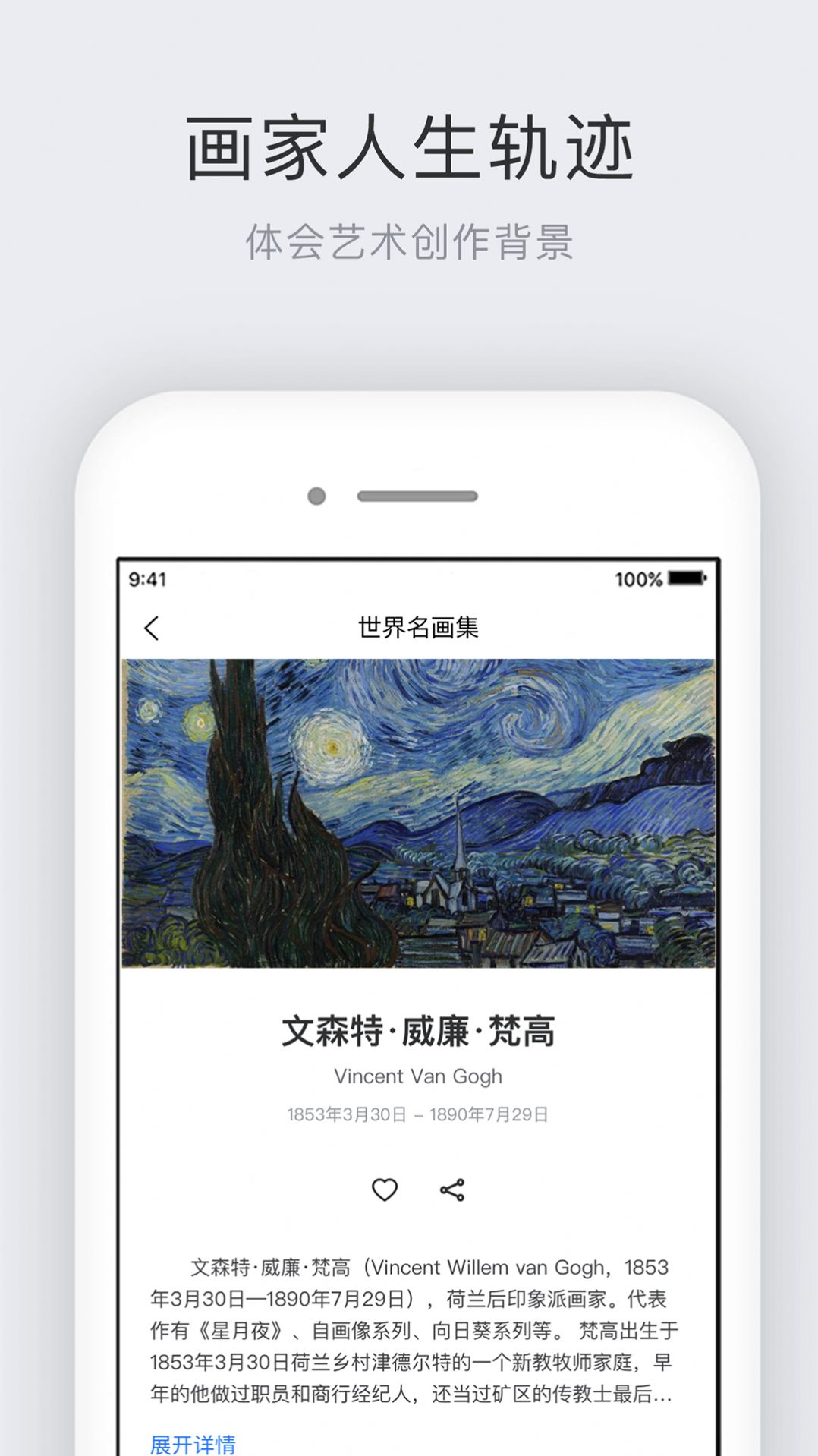 世界名画集v2.5.2